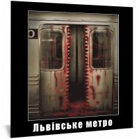 Магніт - Двері Львівського метро